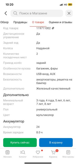 Продам детский квадрик электро