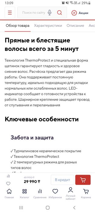 Щетка- выпрямитель для волос