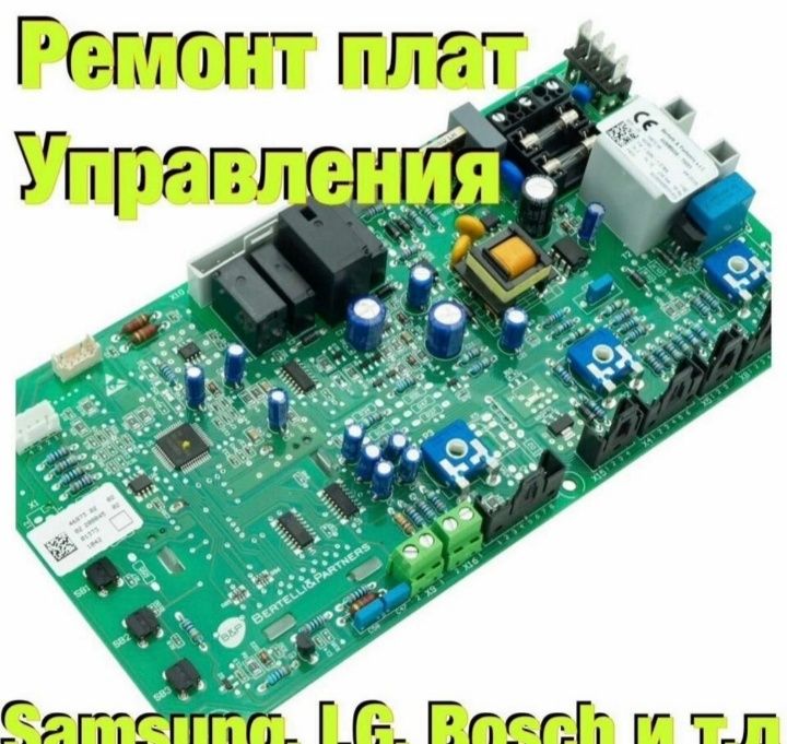 Ремонт стиральных машин