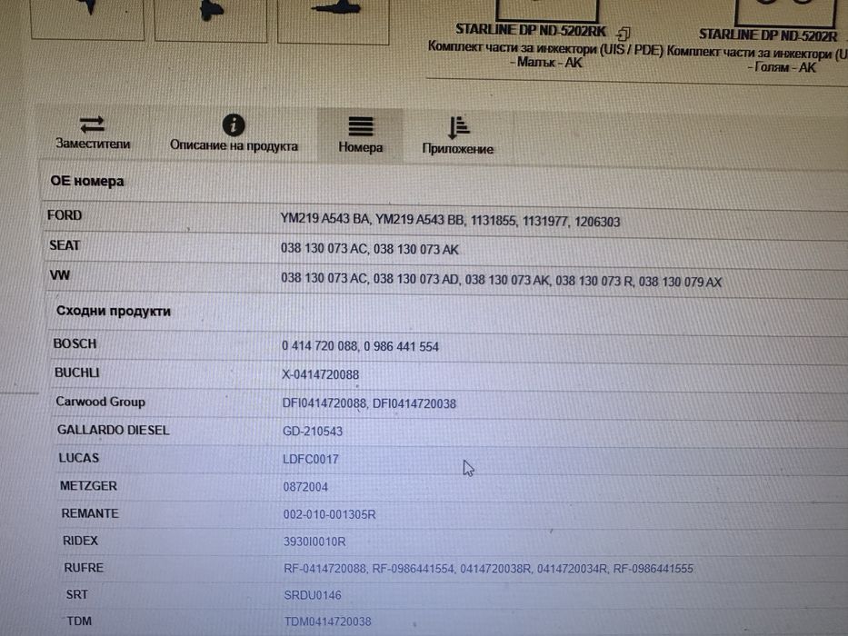 Дюза/дюзи 1.9tdi-115к.с. VW,Seat