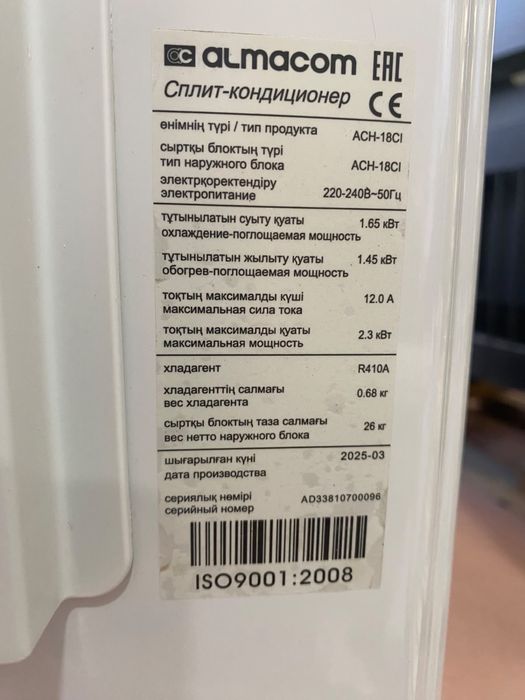 Сплит система ALMACOM ACH-18CI.
