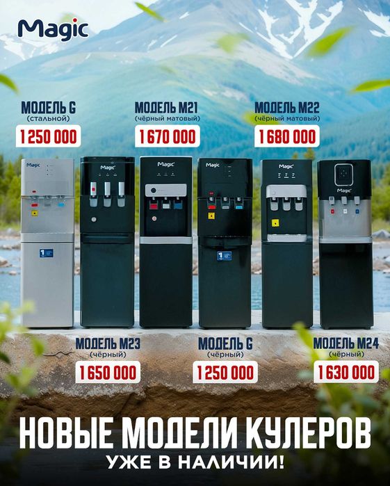 Кулер. Кулер для воды Magic. Новые модели. Бонус 380 000 сум