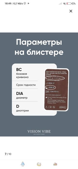 Цветные линзы с диоптриями. Цвет хаски