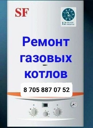 Ремонт котлов газ калонков всех видов.