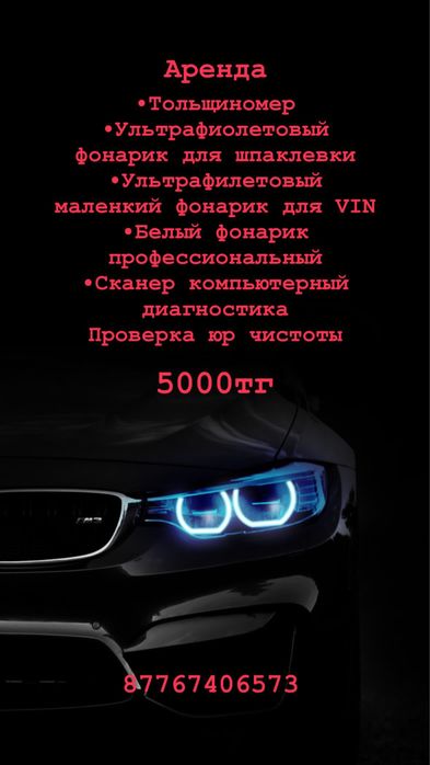 Аренда тольщиномер