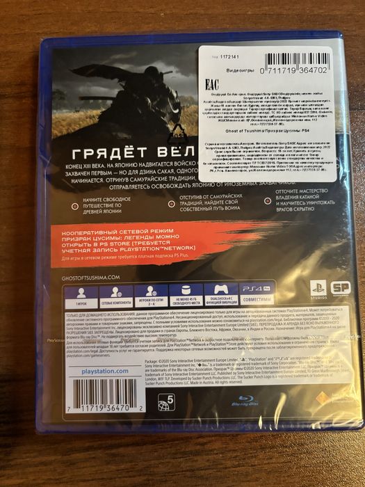 Призрак Цусимы PS4-5 Новый диск