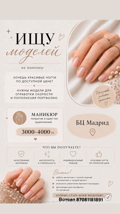 Мастер маникюра!!!