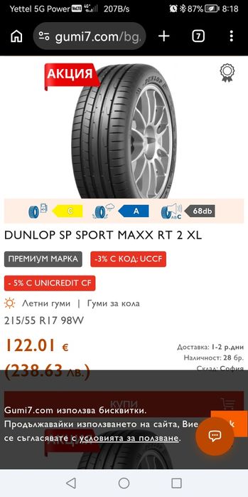 215 55 17 цола нови гуми dunlop dot 26