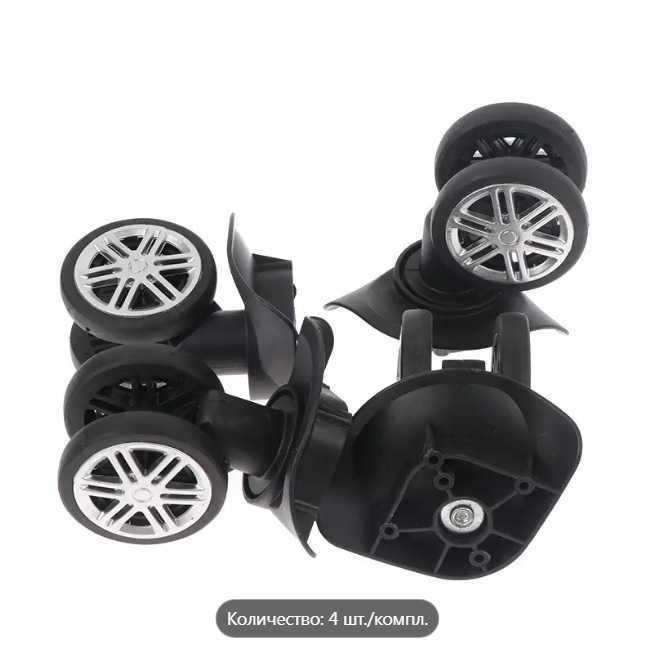 Универсальные колеса для чемодана