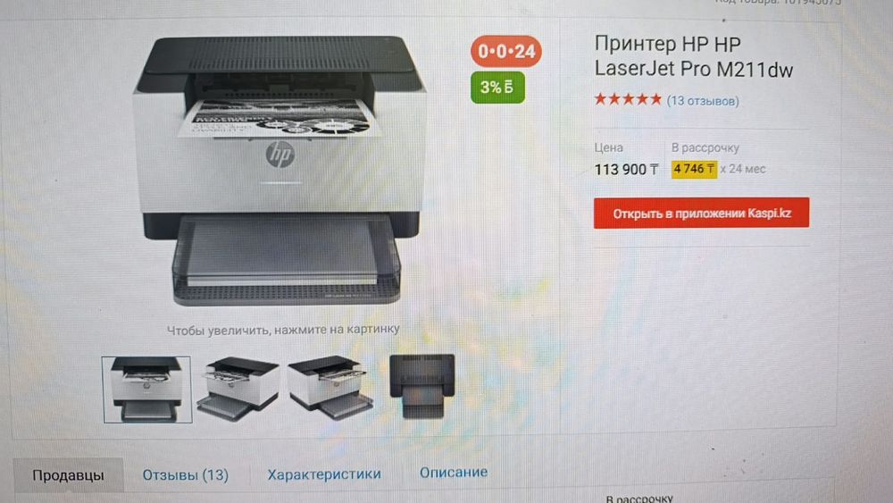 Принтер HP HP LaserJet Pro M211dw