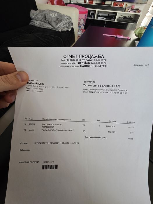 PlayStation Portal Нов + Case + Протектори + слушалки + Гъбички