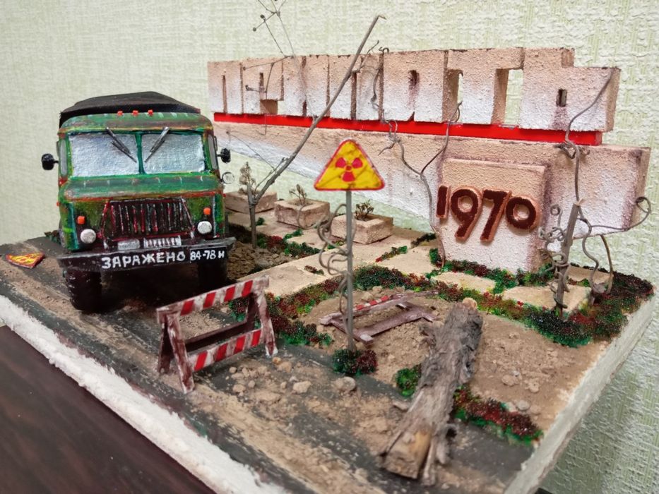 Поделка "Дорога на Припять"