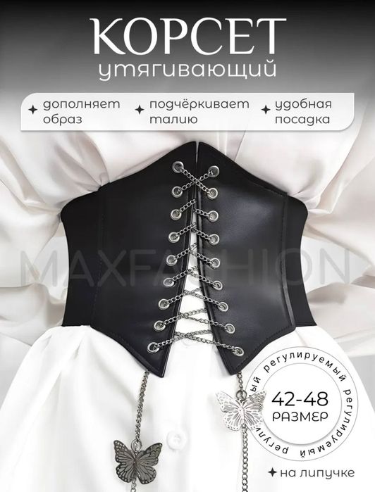 Корсеты утягивающие