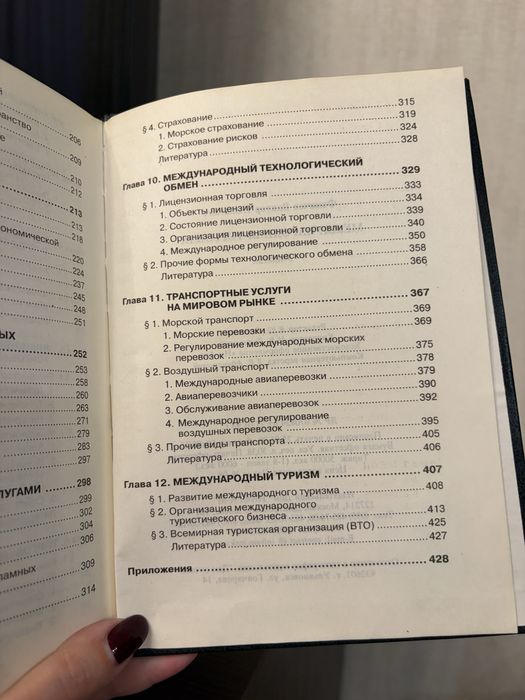 Учебник международная торговля