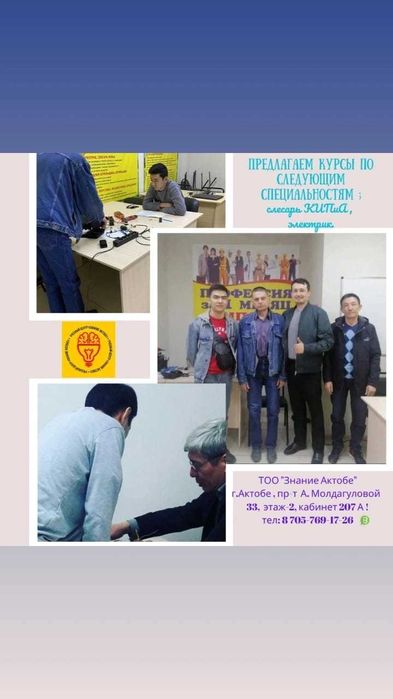 Курсы УЦ "Знание Актобе"