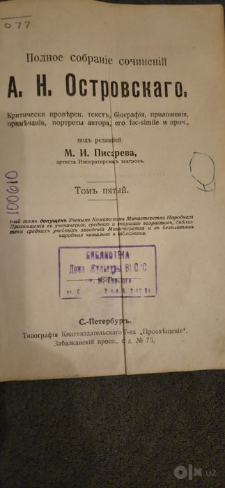 Антиквариат книга 1896г. Островский А.Н.