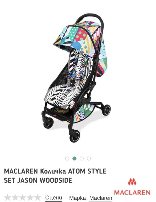 Maclaren Atom лимитирана лятна количка