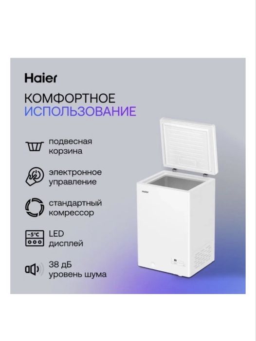 Морозильник Haier