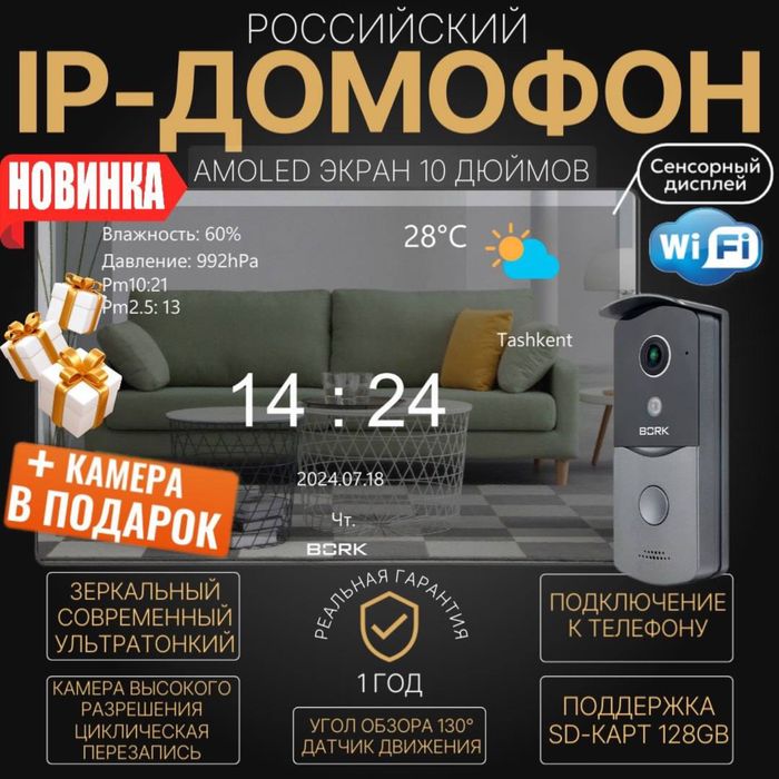 Ip ВидеоДомофон BORK 86123 GM