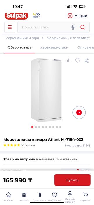 Морозильная камера. Морозильник