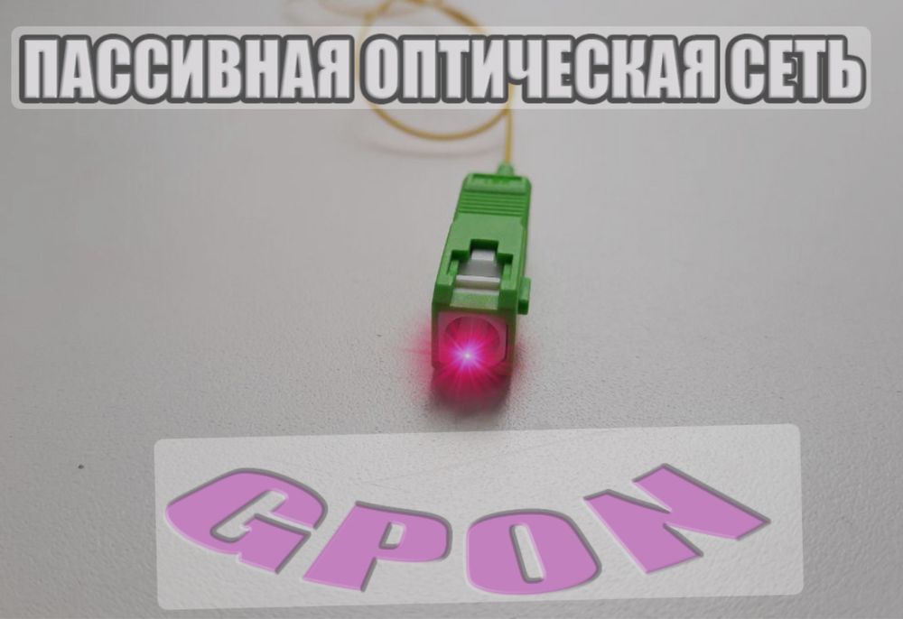 Wi Fi Gpon optika