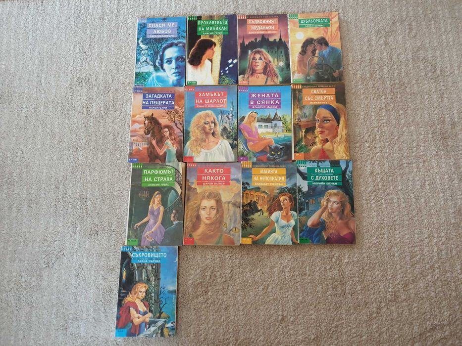 13 книжки от поредицата Среднощни романи