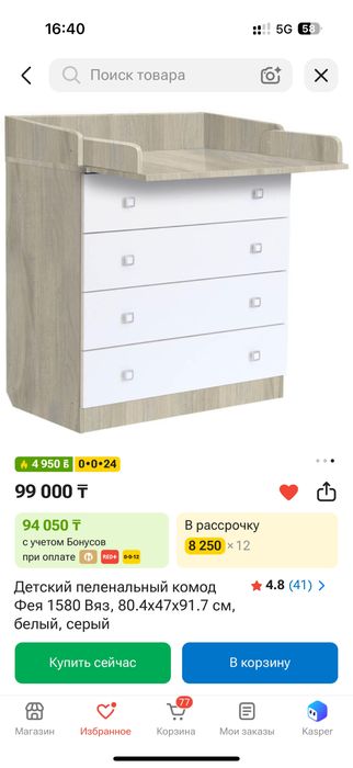 Детский пеленальный комод