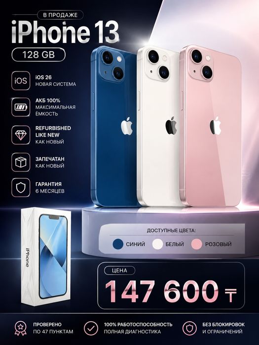 Iphone 12,13 в наличии