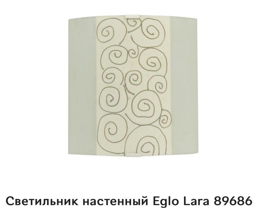 Светильник Бра EGLO