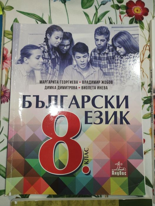 Учебници за 8 клас