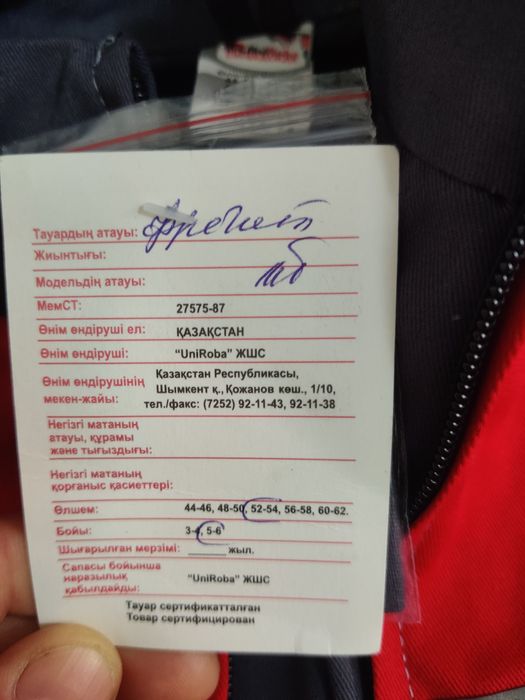 Спец одежда 52-54 размера