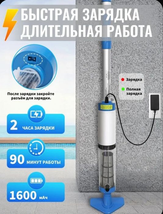 Пылесос пелесос аккумуляторный ручной для бассейна
