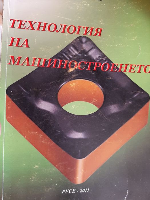 Учебници и книги с инженерна, математическа, техническа насоченост