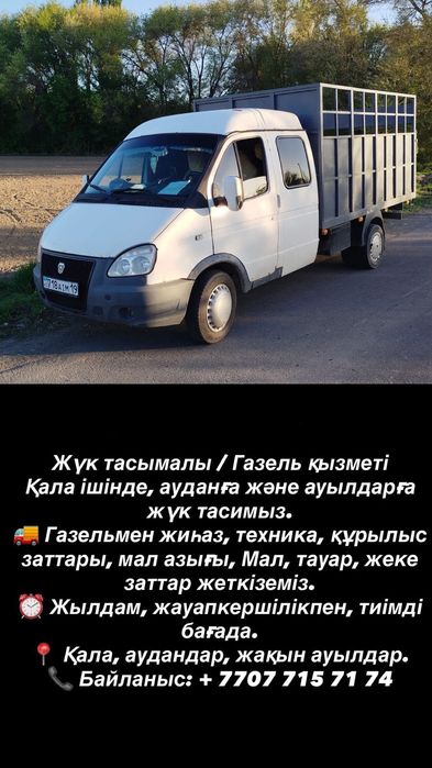 Доставка Газель по городу и межгород