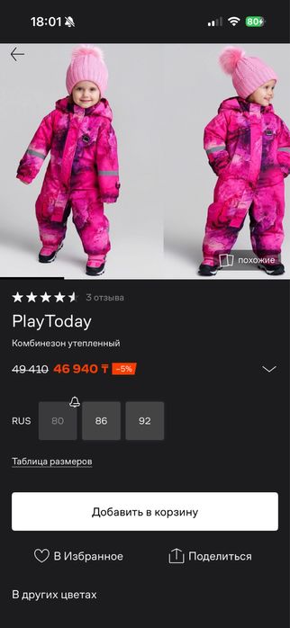 Зимний комбинезон PlayToday (80 см)