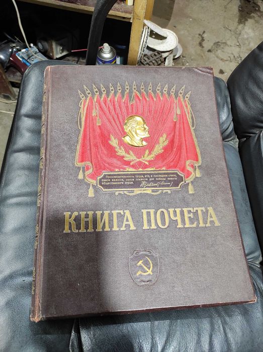 Картина Ленина  и книгу почета бонусом