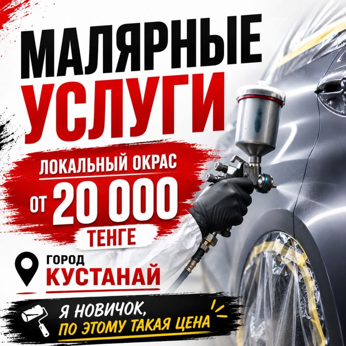 Малярные услуги Костанай | Покраска авто от 20 000 тг