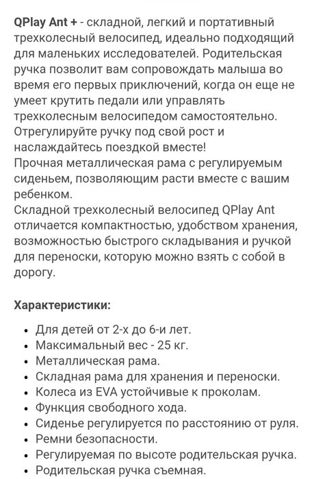 Продам трёхколёсный велосипед