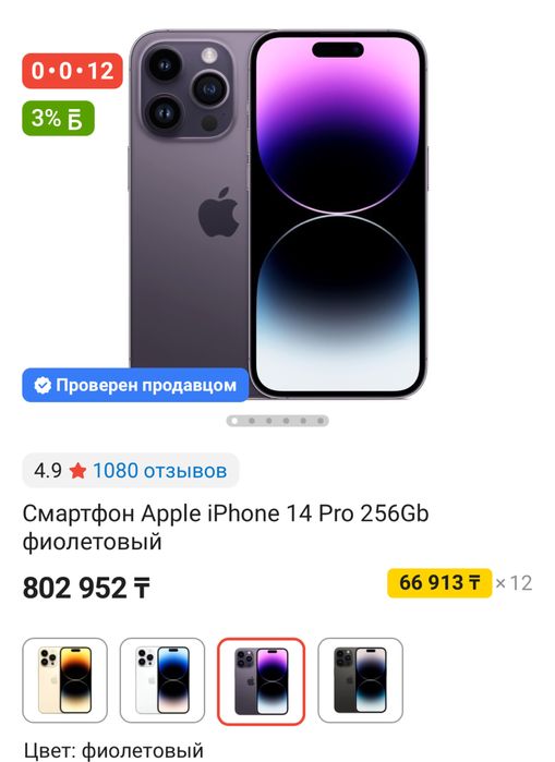 IPhones 14 Pro, 256 Gb