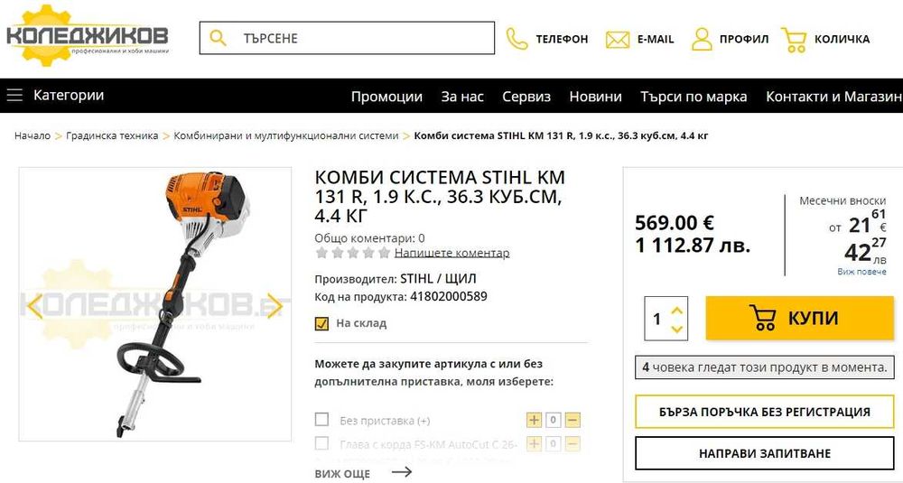 Stihl KM 131R - Комби Двигател перфектен!