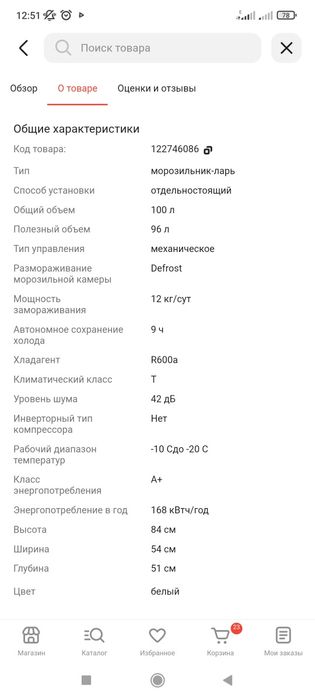Морозильник-ларь