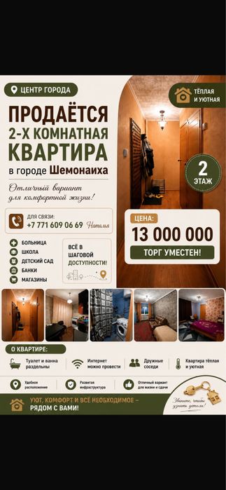 Продаётся 2х комнатная квартира.