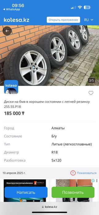 Резина летняя с дисками