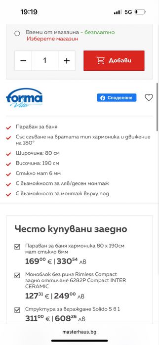 Параван за баня хармоника