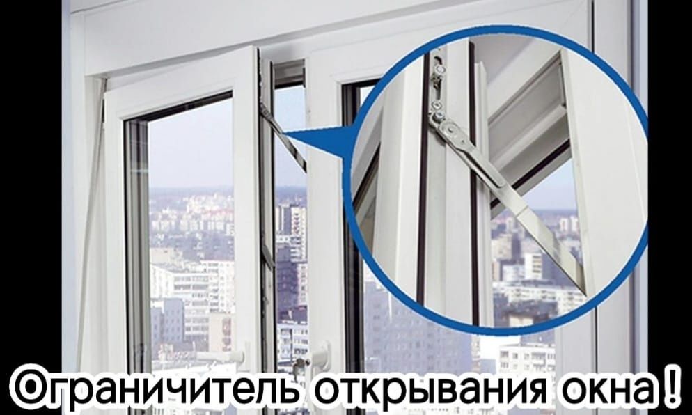 Детская защита на окна