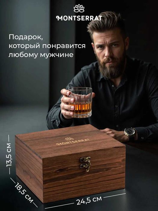 Премиум набор для ВИСКИ от бренда Montserrat