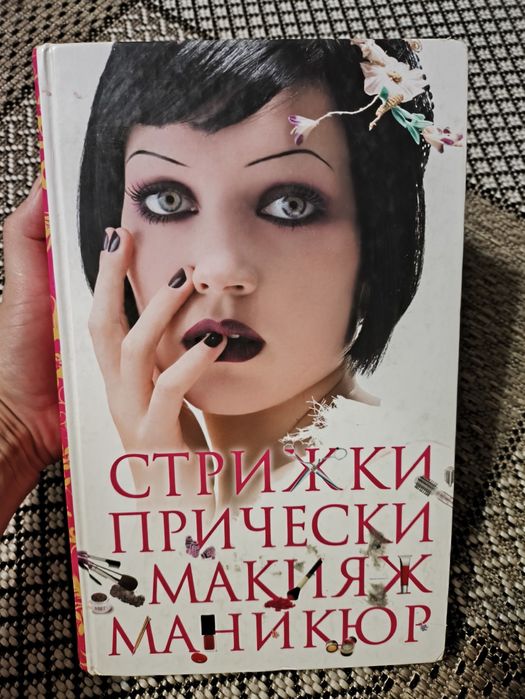 Книга для стрижки