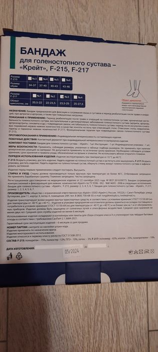 Продам бандаж голеностоп.