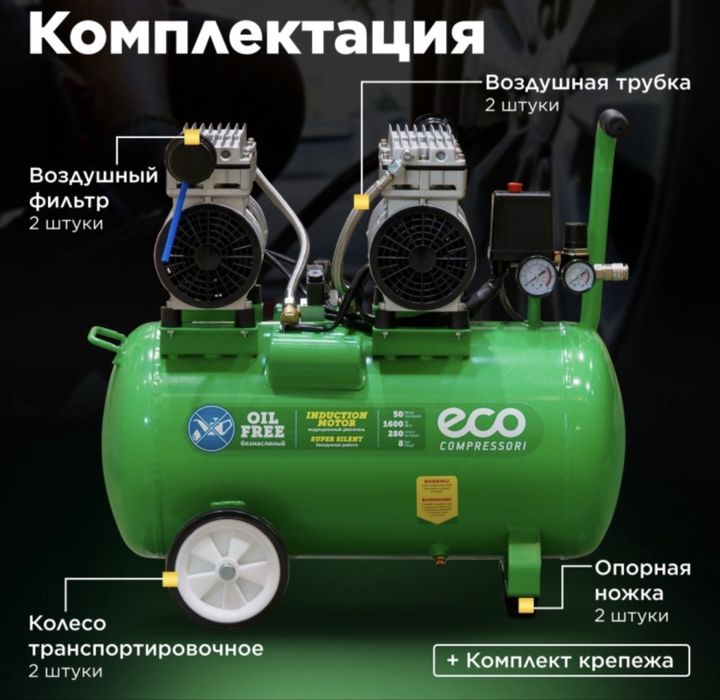 Безмасляный компрессор ECO AE-50-OF1