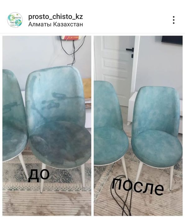 Химчистка диванов матрасов стульев